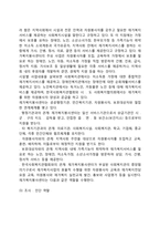 지역사회복지기관(사회복지관, 재가복지봉사센터, 지역사회복지협의체, 지역사회복지협의회, 사회복지공동모금회)-5