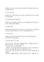 지역사회복지기관(사회복지관, 재가복지봉사센터, 지역사회복지협의체, 지역사회복지협의회, 사회복지공동모금회)-6
