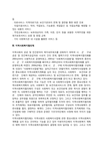 지역사회복지기관(사회복지관, 재가복지봉사센터, 지역사회복지협의체, 지역사회복지협의회, 사회복지공동모금회)-7