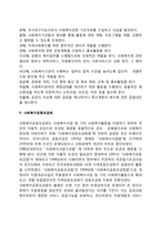 지역사회복지기관(사회복지관, 재가복지봉사센터, 지역사회복지협의체, 지역사회복지협의회, 사회복지공동모금회)-11