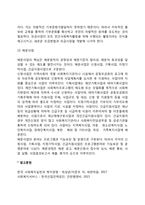 지역사회복지기관(사회복지관, 재가복지봉사센터, 지역사회복지협의체, 지역사회복지협의회, 사회복지공동모금회)-13