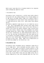 학교사회복지의 개념(정의, 필요성, 특성)과 대상, 학교사회복지 실천모델, 학교사회복지사의 역할-4