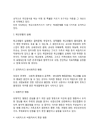 학교사회복지의 개념(정의, 필요성, 특성)과 대상, 학교사회복지 실천모델, 학교사회복지사의 역할-5