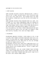 학교사회복지의 개념(정의, 필요성, 특성)과 대상, 학교사회복지 실천모델, 학교사회복지사의 역할-7