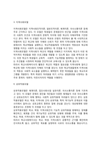 학교사회복지의 개념(정의, 필요성, 특성)과 대상, 학교사회복지 실천모델, 학교사회복지사의 역할-8