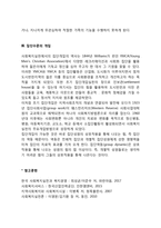 [사회복지실천기술] 개인-집단-가족 대상 실천기술-2