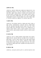 교정복지사의 역할-1