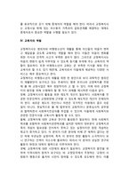 교정복지사의 역할-2
