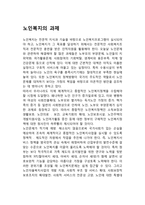 노인복지의 과제-1