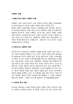 사회복지 모형 레포트-1