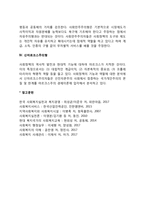 사회복지 이념 레포트-2