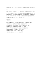 사회복지사의 정의와 활동분야 및 단체, 사회복지사 자격기준, 사회복지사의 처우-4