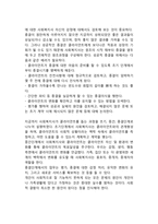 사회복지실천의 과정-3