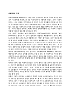 사회복지의 개념-1