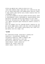 사회복지의 개념-4