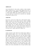 사회복지의 동기(종교적 동기, 인도주의적 동기, 공리주의적 동기, 전문직업적 동기)-2
