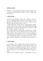 사회복지의 접근방법-1