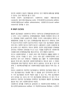 사회복지의 접근방법-2