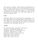 사회복지정책의 분석틀-2