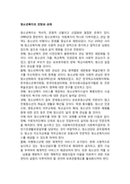 청소년복지의 전망과 과제-1