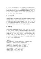 현대사회의 아동문제-2