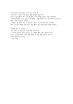 기욤뮈소 `지금 이순간` 독후감-7