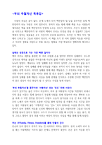 [A+ 독후감] 부의 추월 차선 독서감상문-2