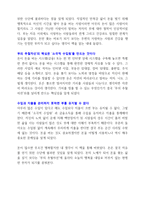 [A+ 독후감] 부의 추월 차선 독서감상문-3