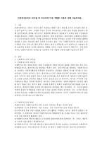 사회복지조직의 리더쉽 중 자신에게 가장 적합한 이론에 대해 서술하세요.-2