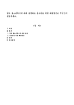 일과 청소년복지에 대해 설명하고 청소년을 위한 해결방안은 무엇인지 설명하세요-1