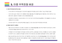 미국, 중국 무역전쟁과 한국경제에 미치는 영향 [무역전쟁,미중,보복관세,관세폭탄,반덤핑,슈퍼301,수출세,G2]-3