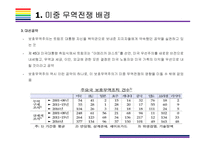 미국, 중국 무역전쟁과 한국경제에 미치는 영향 [무역전쟁,미중,보복관세,관세폭탄,반덤핑,슈퍼301,수출세,G2]-4
