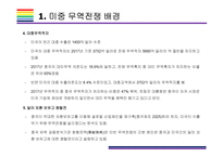 미국, 중국 무역전쟁과 한국경제에 미치는 영향 [무역전쟁,미중,보복관세,관세폭탄,반덤핑,슈퍼301,수출세,G2]-5