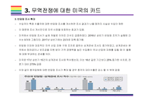 미국, 중국 무역전쟁과 한국경제에 미치는 영향 [무역전쟁,미중,보복관세,관세폭탄,반덤핑,슈퍼301,수출세,G2]-10
