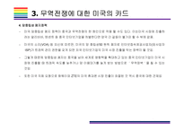 미국, 중국 무역전쟁과 한국경제에 미치는 영향 [무역전쟁,미중,보복관세,관세폭탄,반덤핑,슈퍼301,수출세,G2]-11