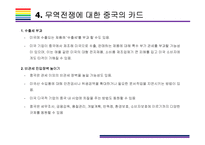 미국, 중국 무역전쟁과 한국경제에 미치는 영향 [무역전쟁,미중,보복관세,관세폭탄,반덤핑,슈퍼301,수출세,G2]-12