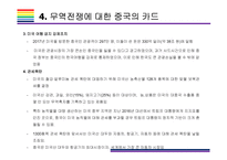 미국, 중국 무역전쟁과 한국경제에 미치는 영향 [무역전쟁,미중,보복관세,관세폭탄,반덤핑,슈퍼301,수출세,G2]-13