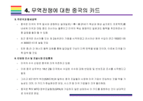 미국, 중국 무역전쟁과 한국경제에 미치는 영향 [무역전쟁,미중,보복관세,관세폭탄,반덤핑,슈퍼301,수출세,G2]-14