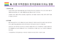 미국, 중국 무역전쟁과 한국경제에 미치는 영향 [무역전쟁,미중,보복관세,관세폭탄,반덤핑,슈퍼301,수출세,G2]-19