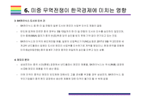 미국, 중국 무역전쟁과 한국경제에 미치는 영향 [무역전쟁,미중,보복관세,관세폭탄,반덤핑,슈퍼301,수출세,G2]-20