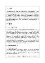 한국의 지역사회복지실천 모형에 대해 서술하시오-2