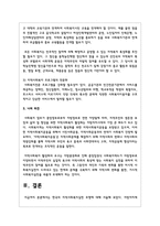 한국의 지역사회복지실천 모형에 대해 서술하시오-4