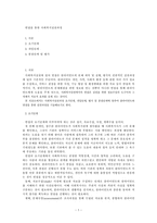 면접을 통한 사회복지실천과정-1