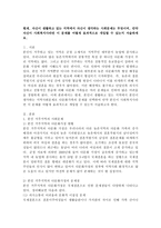 현재, 자신의 거주 지역에서 사회문제와 그 사회문제에 대해 자신이 사회복지사로서 효과적인 개입방법-2