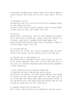 현재, 자신의 거주 지역에서 사회문제와 그 사회문제에 대해 자신이 사회복지사로서 효과적인 개입방법-3