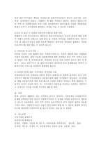 현재, 자신의 거주 지역에서 사회문제와 그 사회문제에 대해 자신이 사회복지사로서 효과적인 개입방법-4