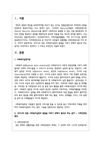 우리나라 전문 사회복지실천의 발달을 이루기 위해서 필요로 하는 분야는 무엇이라고 생각하고 그 이유는 무엇인가-2