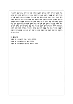 우리나라 전문 사회복지실천의 발달을 이루기 위해서 필요로 하는 분야는 무엇이라고 생각하고 그 이유는 무엇인가-5