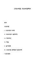 [고용보험] 고용보험제도-1