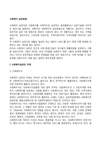 [사회복지실천방법] 사회복지실천의 주체, 사회복지 실천윤리-2